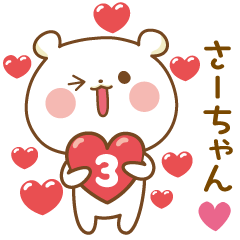 Bear Sticker 3 to send to Sa-chan
