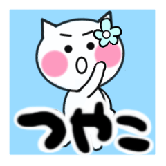 tsuyako's sticker05