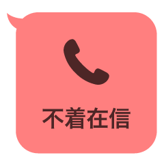 Missed call [mischief] sticker 03