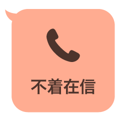 Missed call [mischief] sticker 04