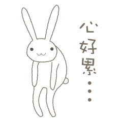 本音で生きるウサギ【台湾版】中国語繁体字