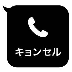 Missed call [mischief] sticker 19