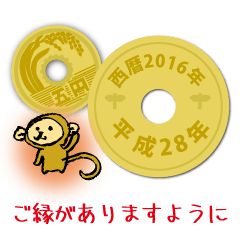 五円2016年（平成28年）