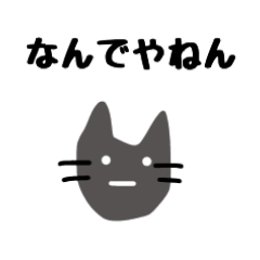 kansai dialect black cat sticker