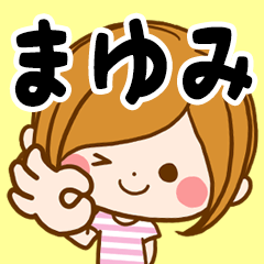 ♢まゆみ専用スタンプ♢ - LINE スタンプ | LINE STORE ♢まゆみ専用スタンプ♢ - LINE スタンプ | LINE STORE