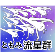 Tomomi name Sticker Funny rabbit