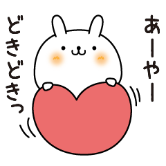 Aya slowly name Sticker
