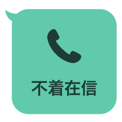 Missed call [mischief] sticker 07