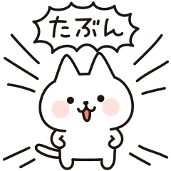 曖昧お返事にゃんこ Line スタンプ Line Store