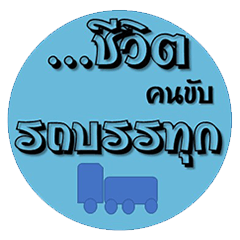 Truck driver for Thailand