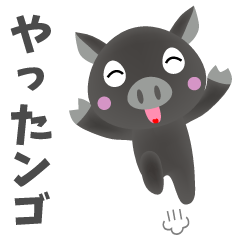 語尾 ンゴ の黒豚スタンプ Line スタンプ Line Store 語尾 ンゴ の黒豚スタンプ Line スタンプ Line Store