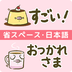 Pigi-mini Space saving sticker-Japanese-