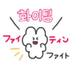 韓国語 うさぎさん Line スタンプ Line Store 韓国語 うさぎさん Line スタンプ Line Store