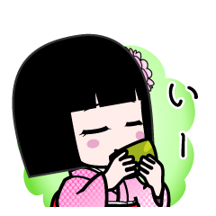 いー（デカ文字）のLINEスタンプ
