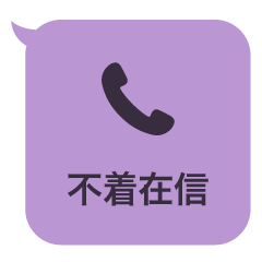 Missed call [mischief] sticker 09