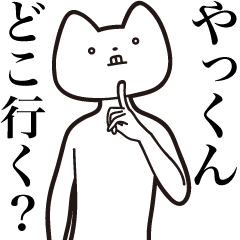 Ya-kun [Send] Cat Sticker