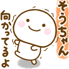 そうちゃんが使う名前スタンプだよ Line スタンプ Line Store