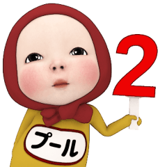 Red Towel #2 [pu-ru_] Name Sticker