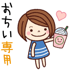 【おちい】の名前スタンプ［日常会話］
