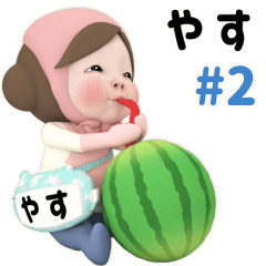 Pink Towel #2 [yasu] Name