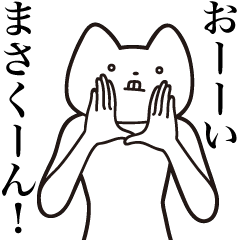 Masa-kun [Send] Cat Sticker