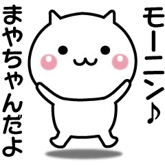 It moves! Maya-chan easy to use sticker
