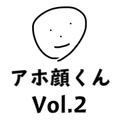 Ahogao Kun. Vol.2