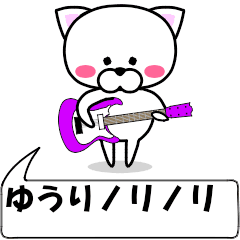 "Yuuri" dedicated name Sticker (Move)