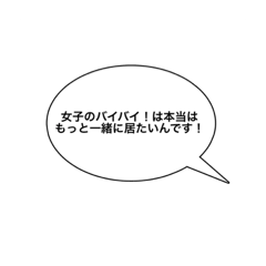 女子の思ってる事
