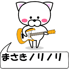 "Masaki" dedicated name Sticker (Move)