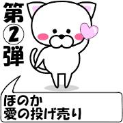 "Honoka" dedicated name Sticker (Move) 2