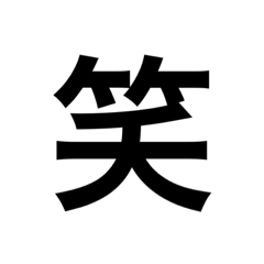 Gothic kanji