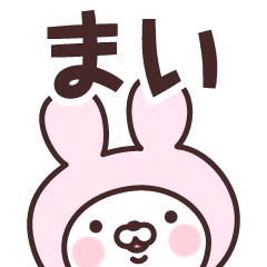 Name Sticker Mai by Senjyu