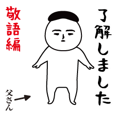 Father is moving sticker(Honorifics)