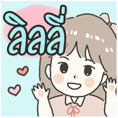 Cute sticker for - Lily