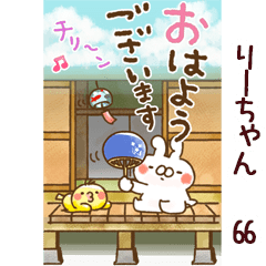 The ri-chan66