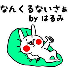 Zenryoku Harumi ver.Positive