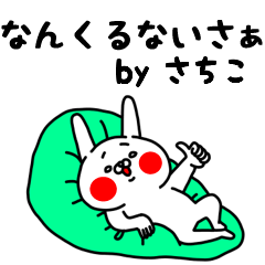 Zenryoku Sachiko ver.Positive