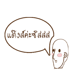 Talk Thai mai koi dai