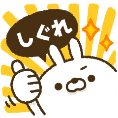 It works! Carrot and rabbit 2[Shigure]