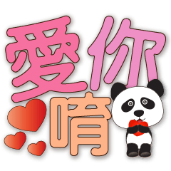 Cute panda-super practical daily phrases
