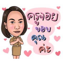 ครูจอย :))