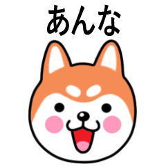 Anna name sticker(Shiba Inu)