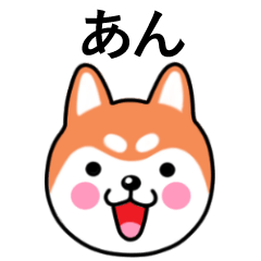 An name sticker(Shiba Inu)