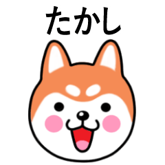 Takashi name sticker(Shiba Inu)