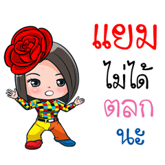 Yam Kon Suay Animated