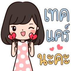 Tangkwa, Always love and care