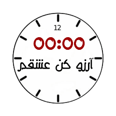 saate asheghiiii