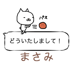 まさみ さん専用の ふきだし スタンプ Line スタンプ Line Store