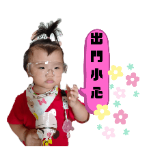 小寶兒和臭噗啊